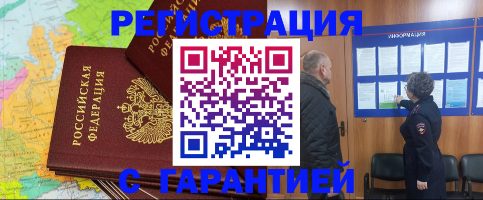 временная регистрация для всех в Кизляре