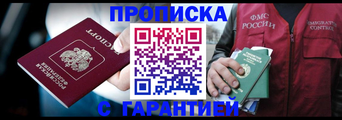 прописка для военкомата в Кизляре